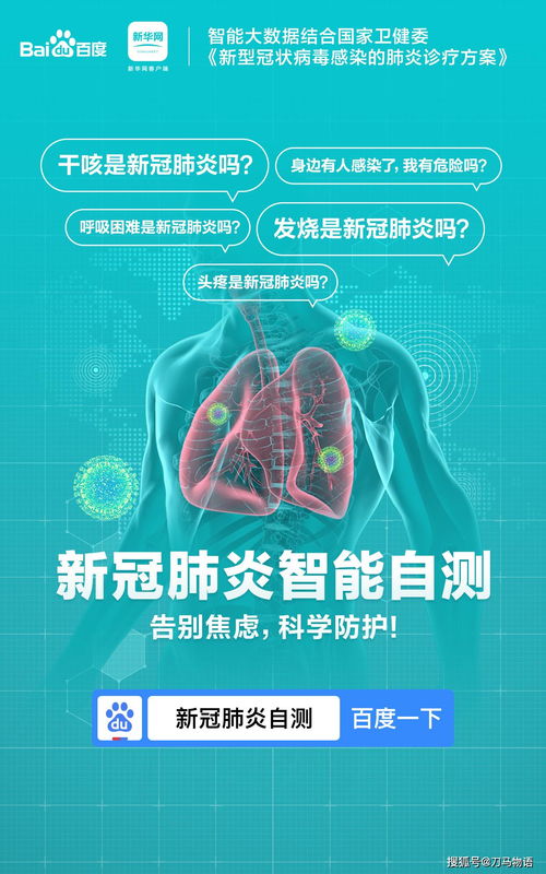 新冠肺炎智能自測(cè)工具全面升級(jí)，攜手新華網(wǎng)客戶端助力全民防疫與健康咨詢